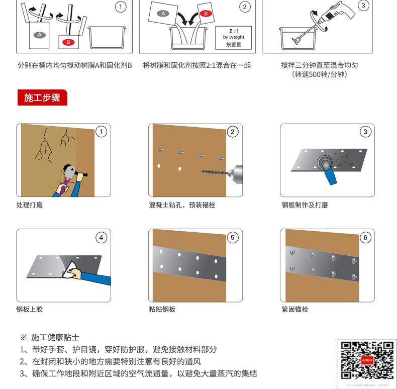 包钢长沙粘钢加固施工过程